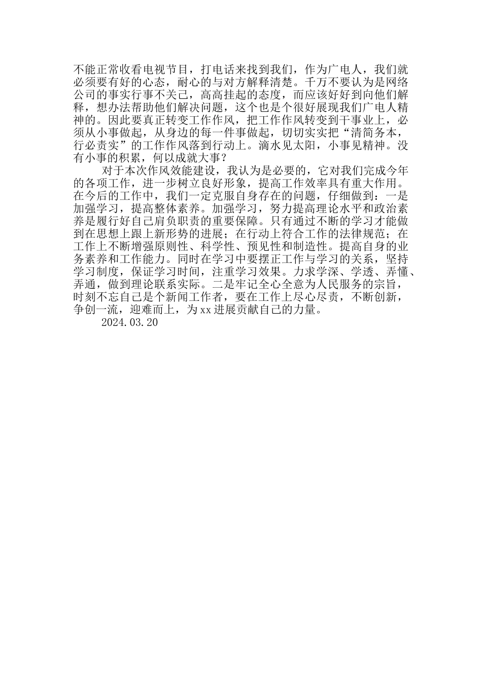 作风效能建设心得体会-作风建设和行动效能课程心得_第2页