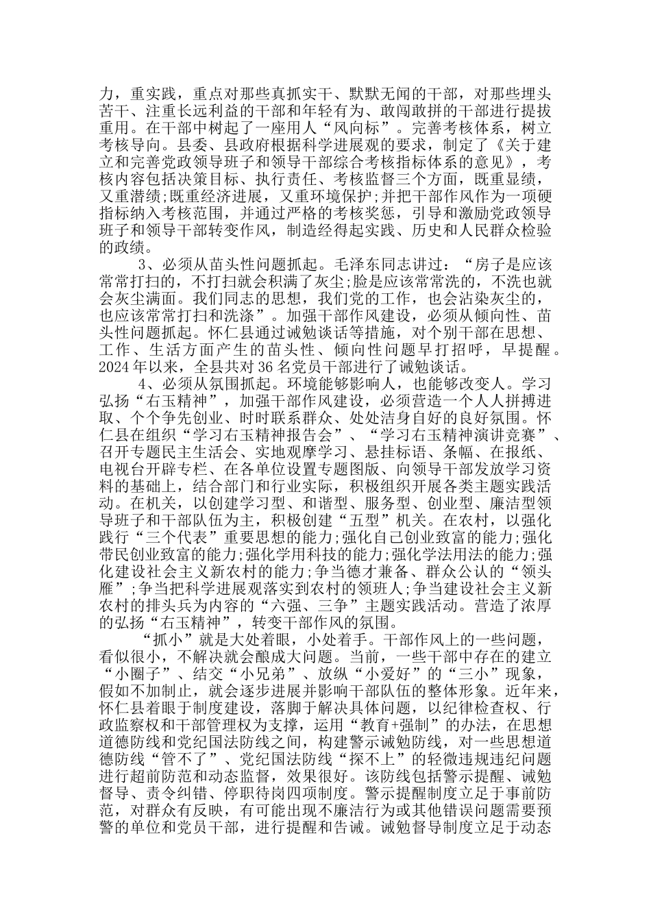 作风建设要抓早抓小常抓真抓_第2页