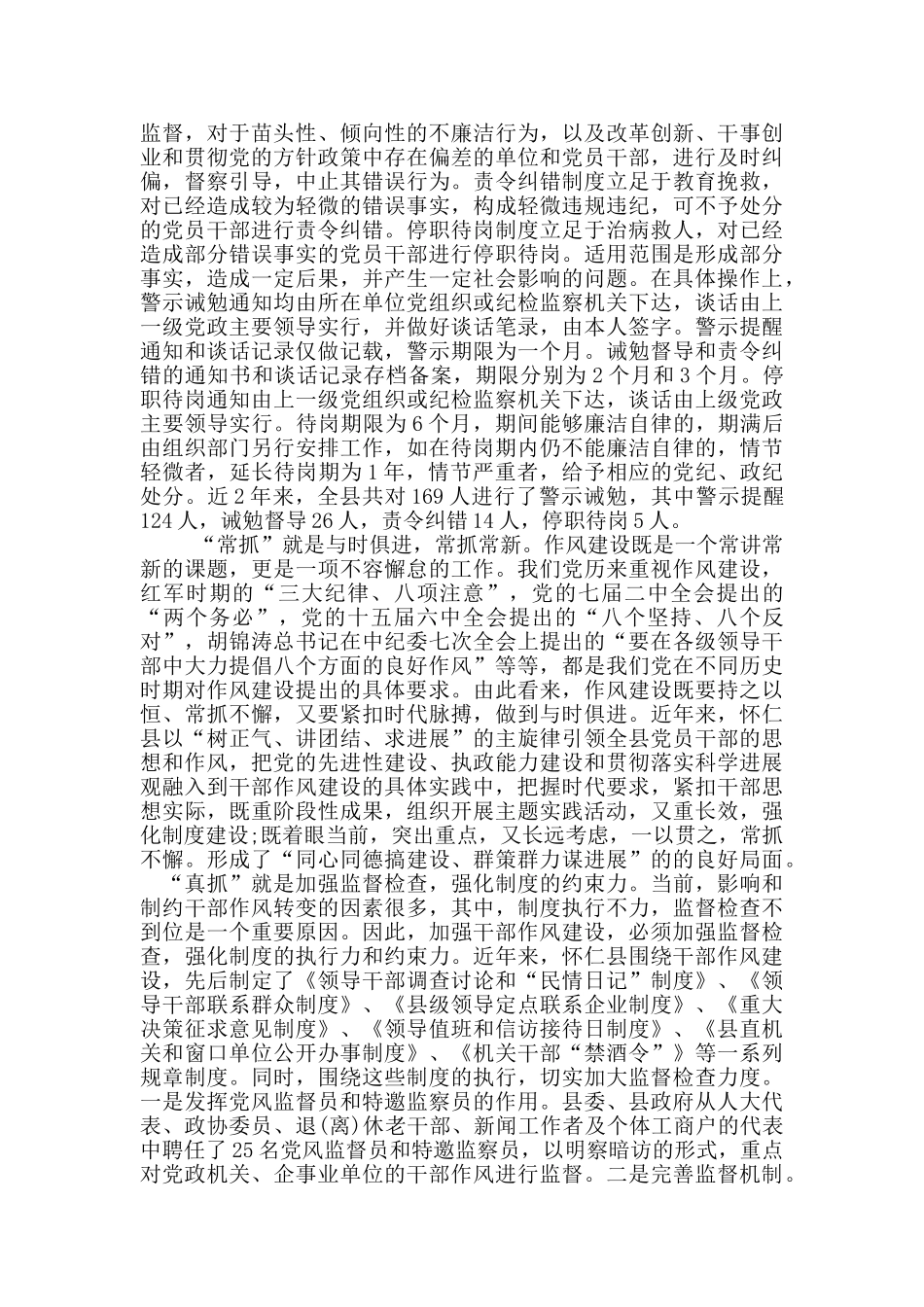 作风建设要抓早抓小常抓真抓_第3页