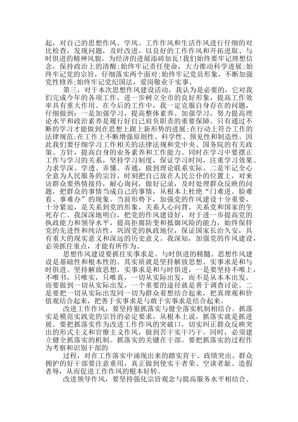 作风建设心得体会农牧民党员_第2页