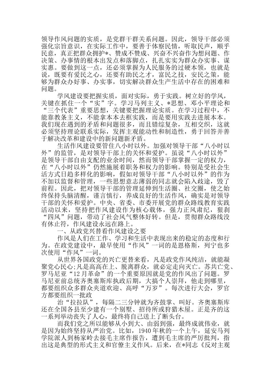 作风建设心得体会农牧民党员_第3页