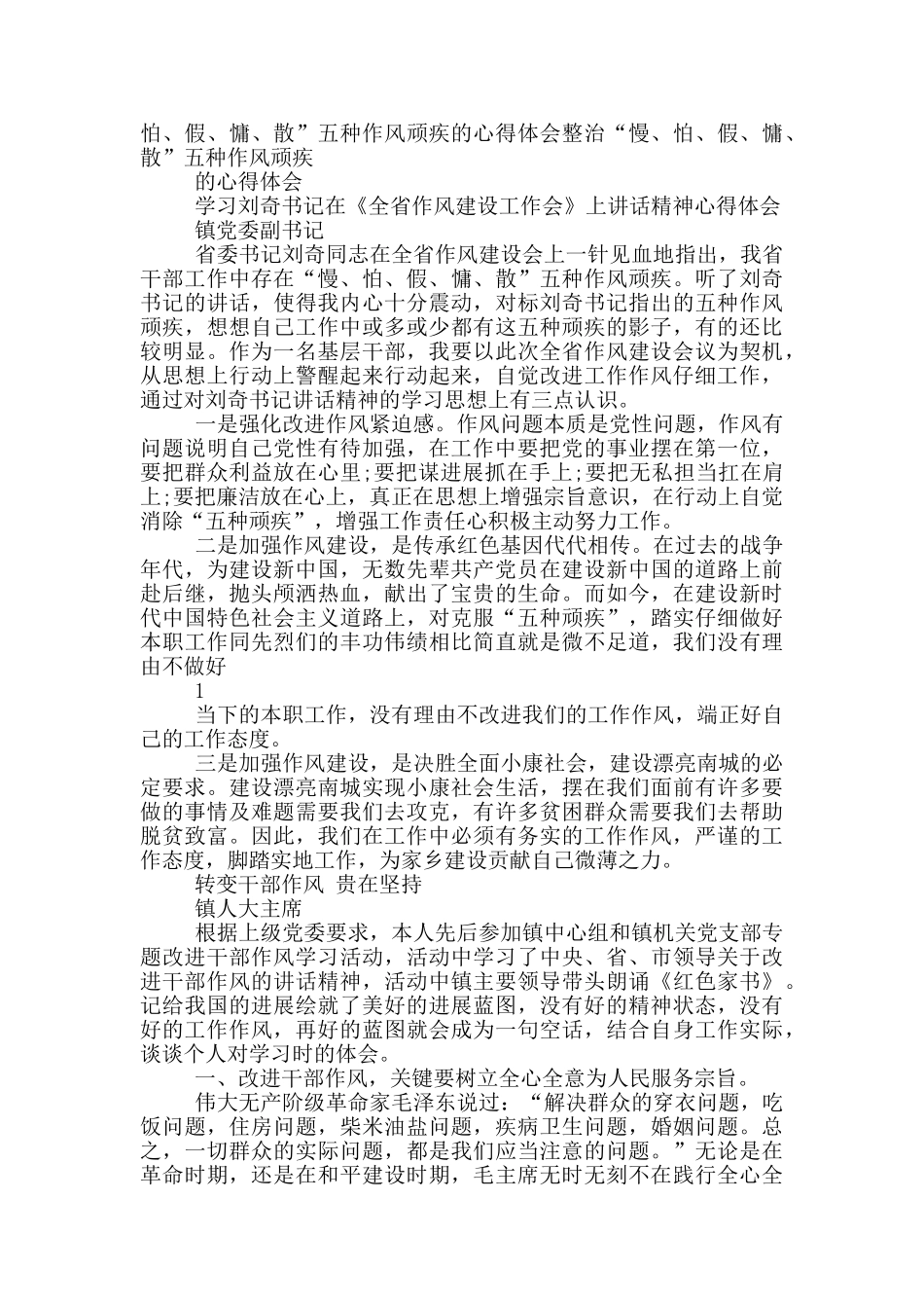 作风建设怕慢假心得体会_第2页