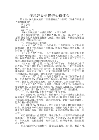 作风建设怕慢假心得体会