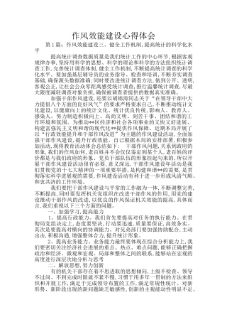 作风效能建设心得体会