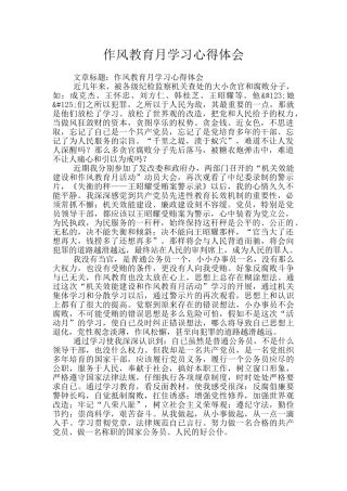 作风教育月学习心得体会