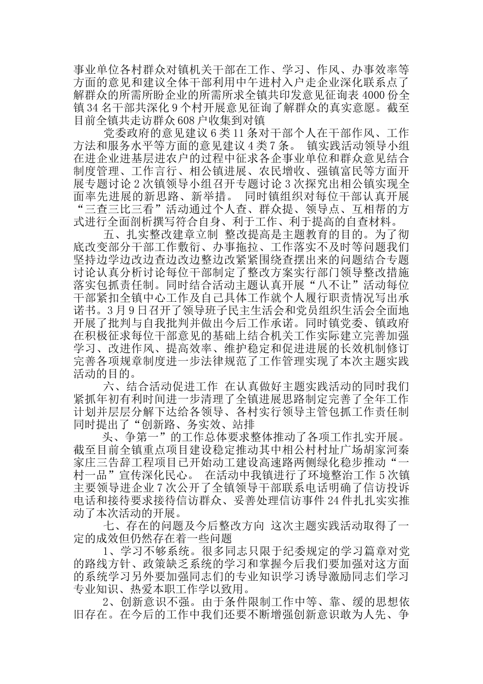 作风效能监督工作汇报_第2页