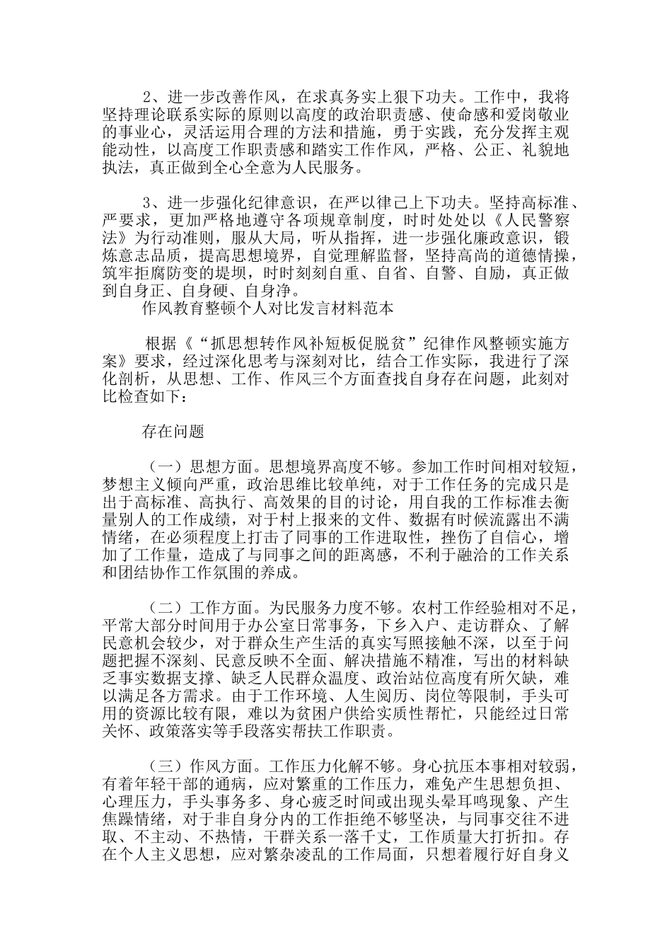 作风教育整顿个人对照发言材料范本2篇_第2页