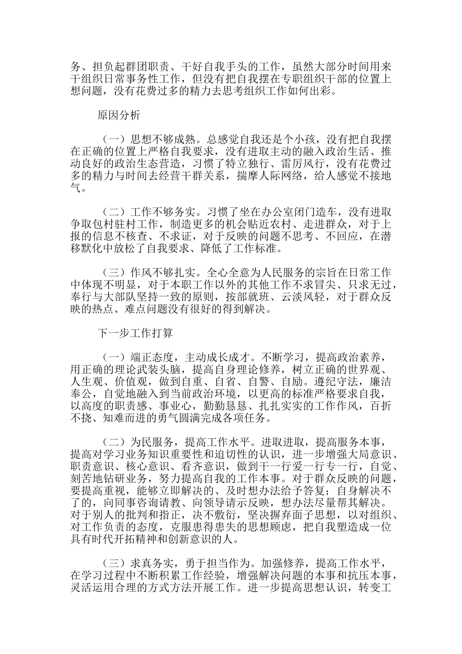 作风教育整顿个人对照发言材料范本2篇_第3页