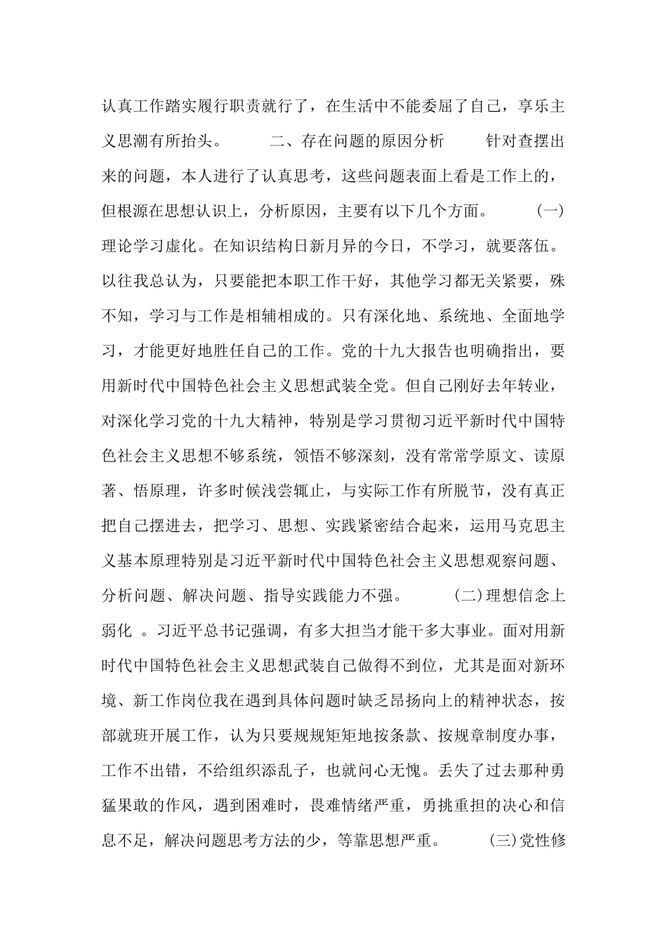 作风整改对照材料_第3页