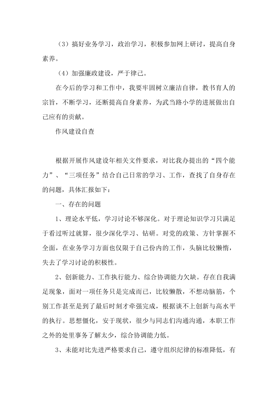 作风建设自查_第2页