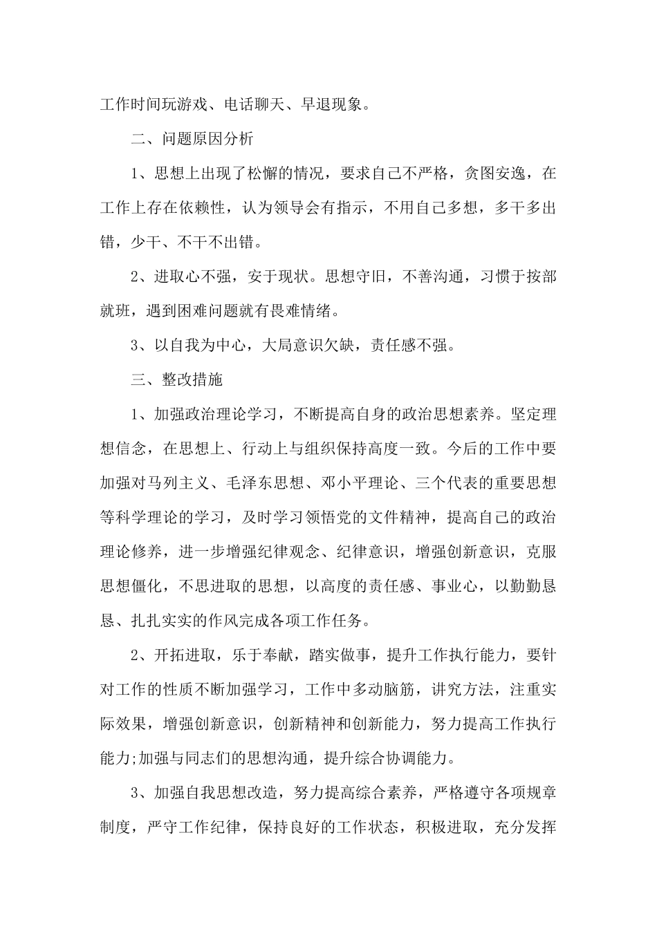 作风建设自查_第3页