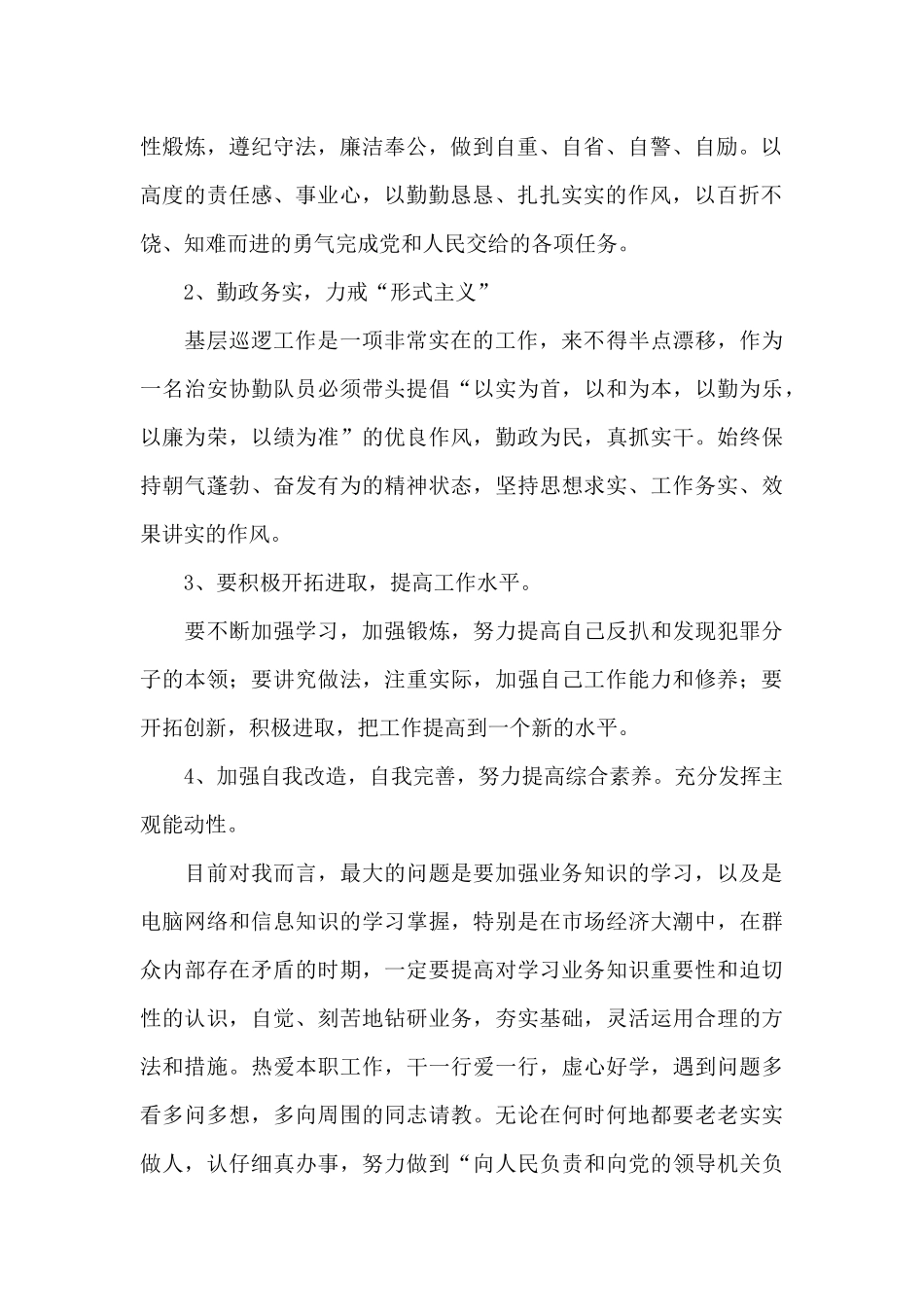 作风整顿个人整改措施_第2页