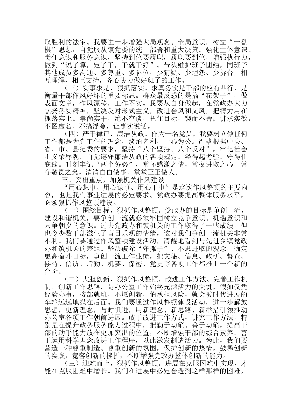 作风整顿建设心得体会_第2页