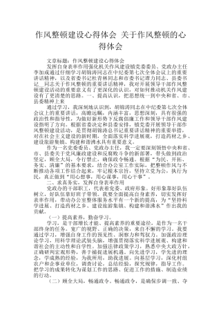 作风整顿建设心得体会