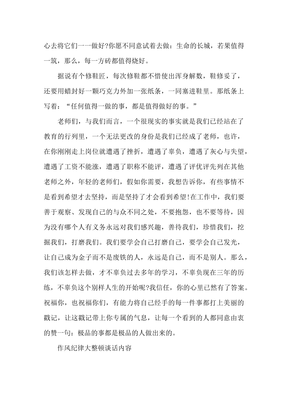 作风纪律大整顿谈话内容_第3页