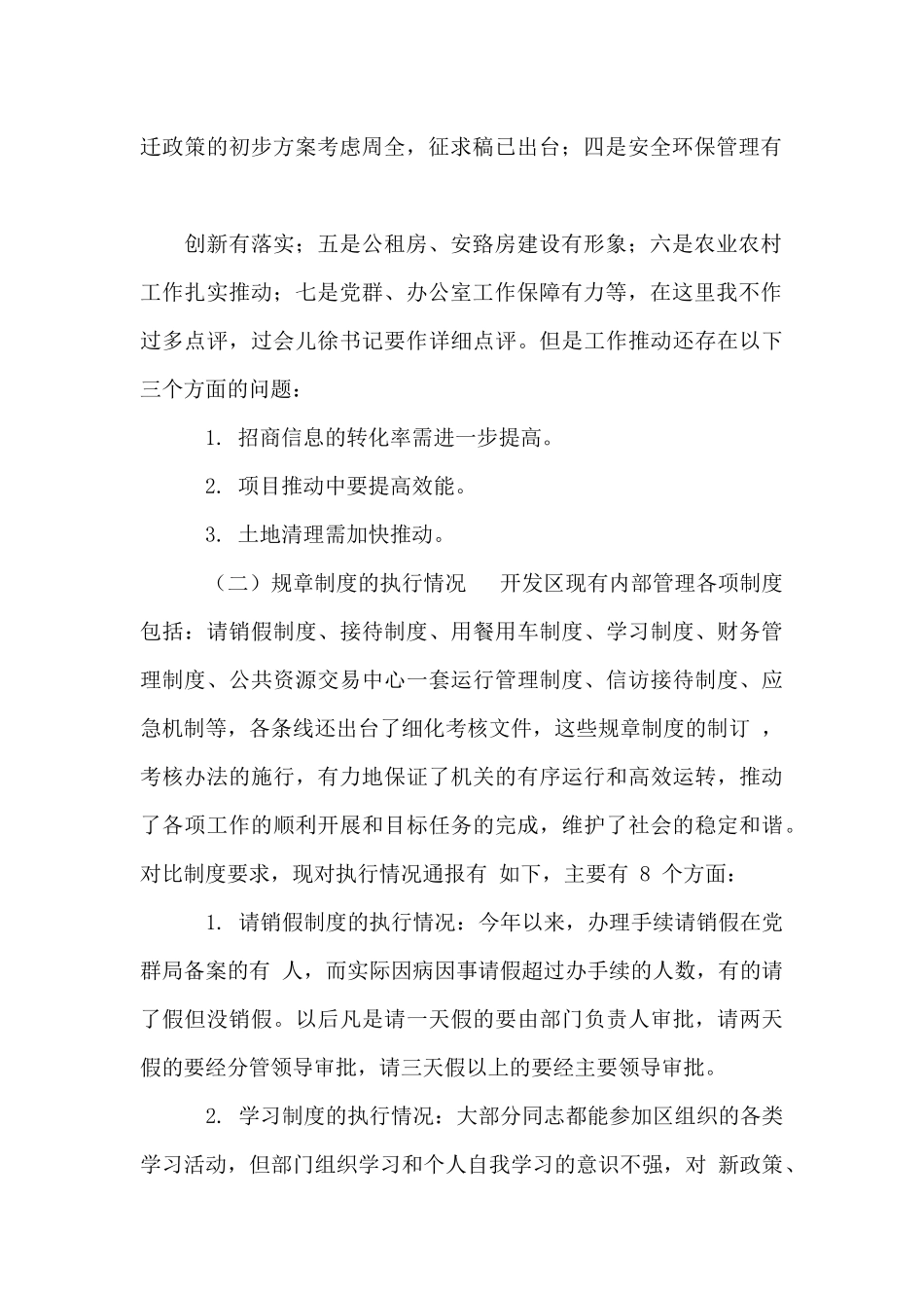 作风督查情况汇报_第2页