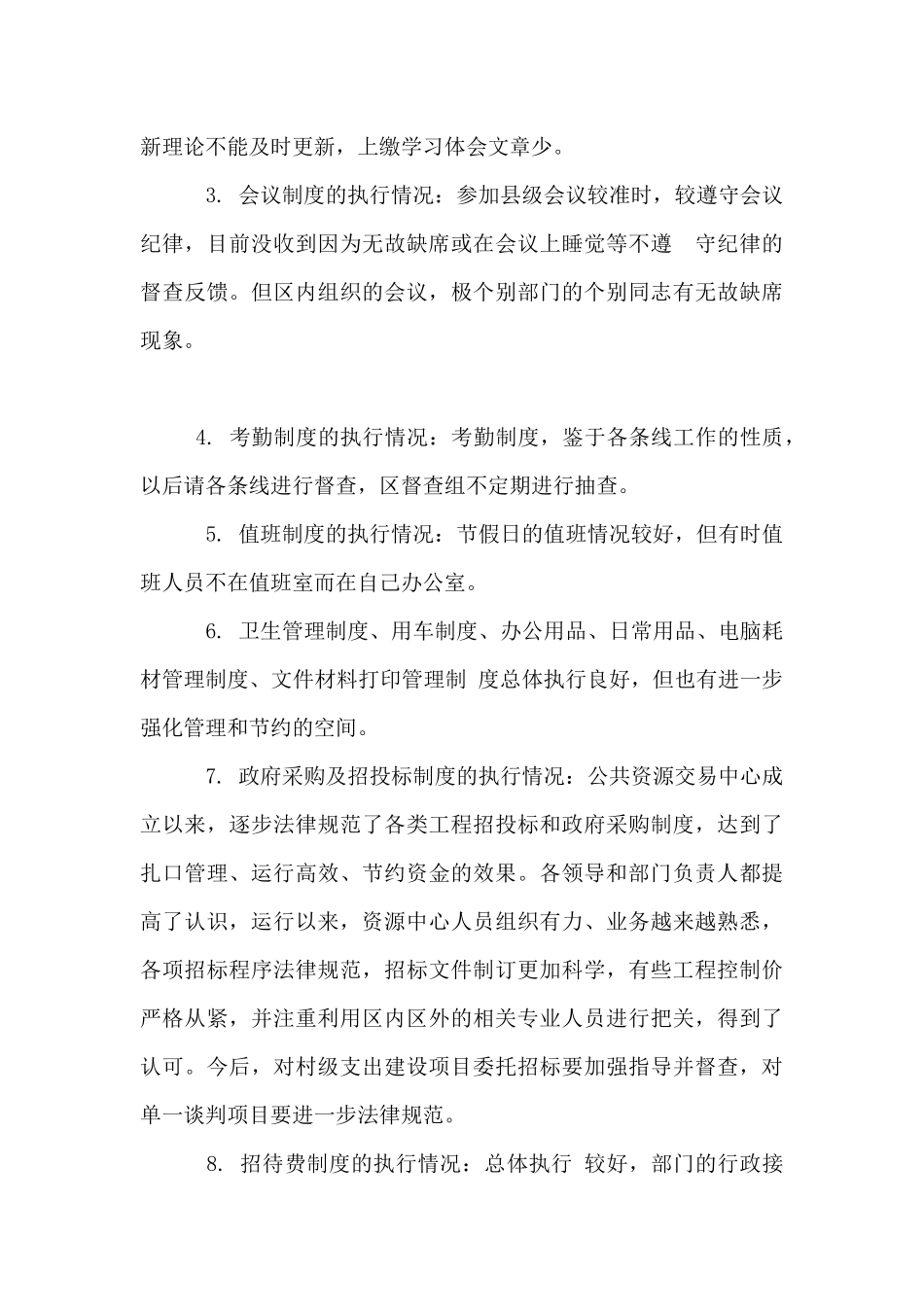 作风督查情况汇报_第3页