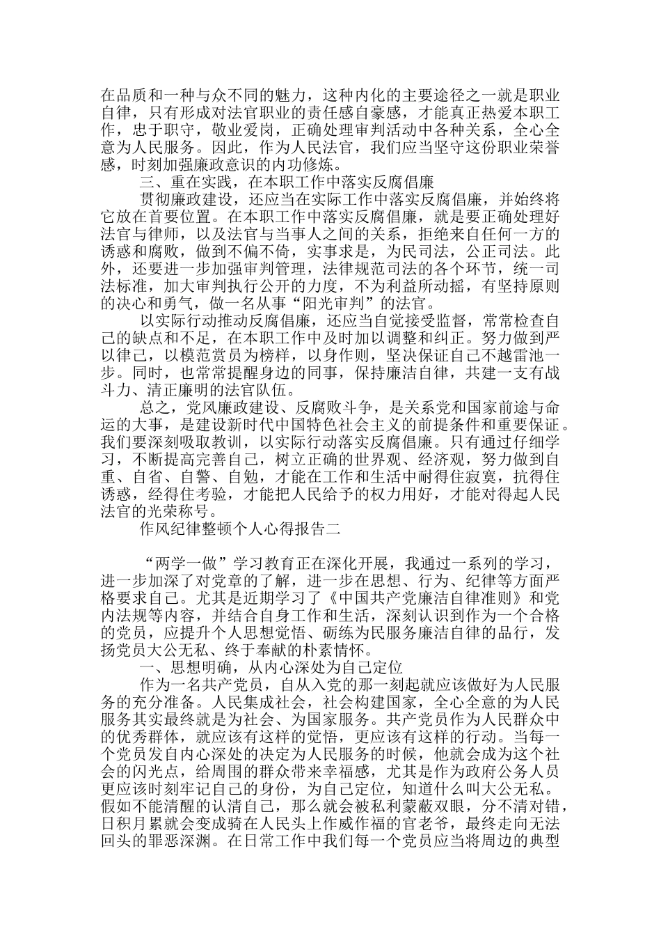作风纪律整顿个人心得报告_第2页