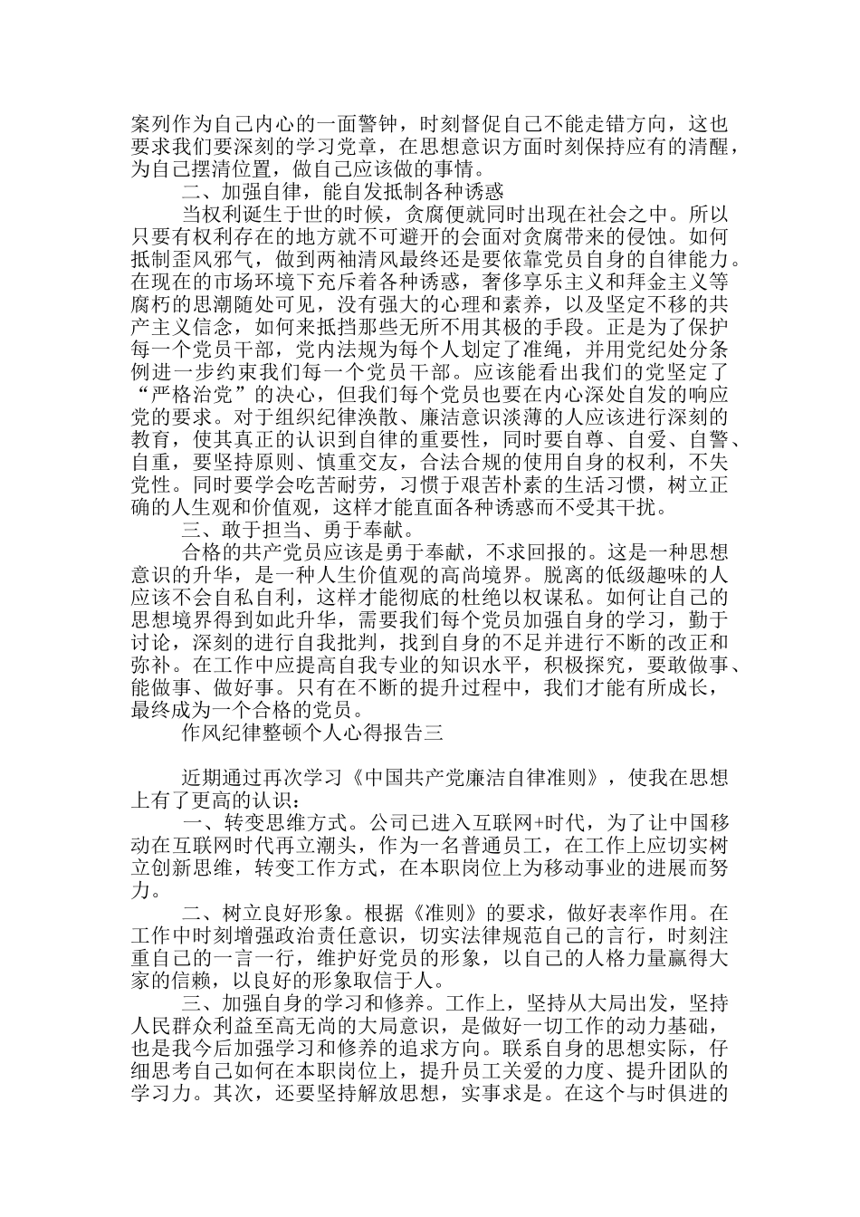 作风纪律整顿个人心得报告_第3页