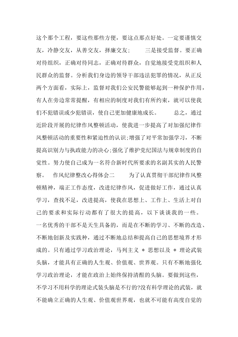 作风纪律整改心得体会_第3页