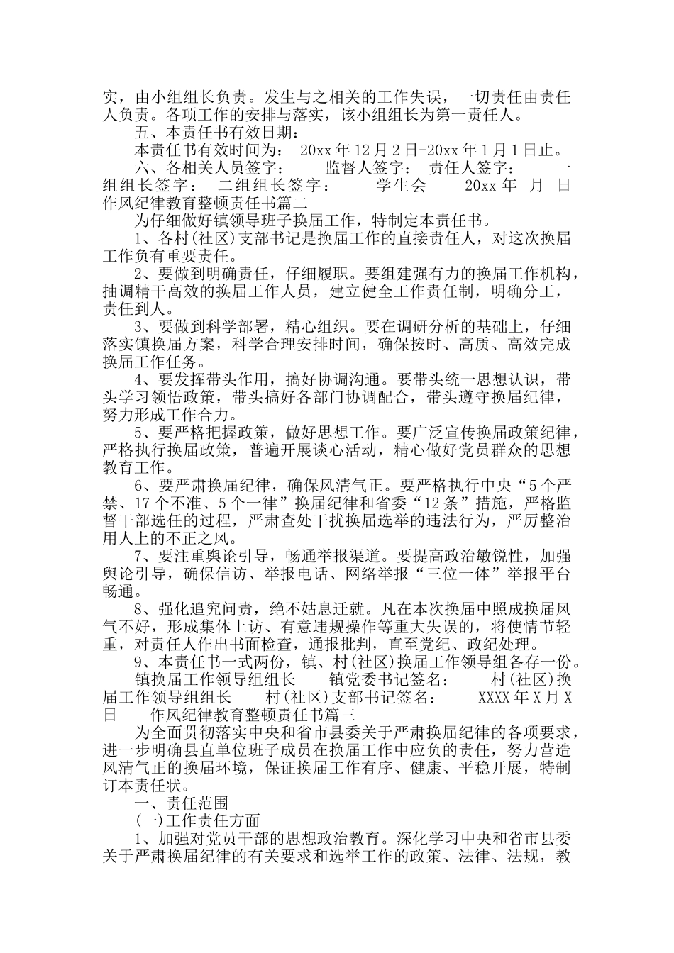 作风纪律教育整顿责任书_第2页