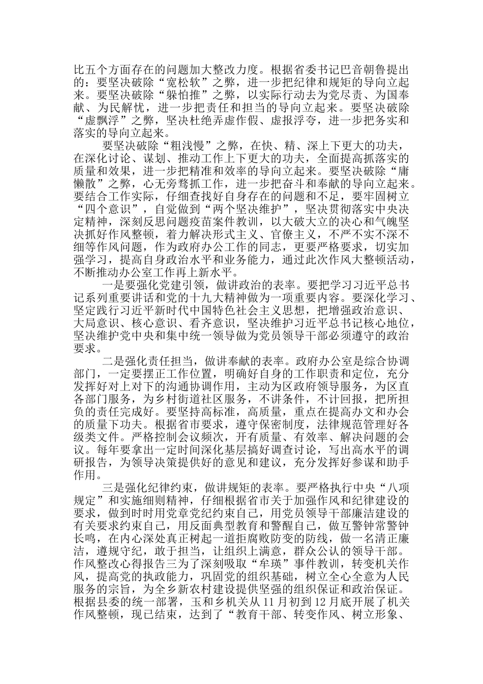 作风整改心得报告四篇_第2页
