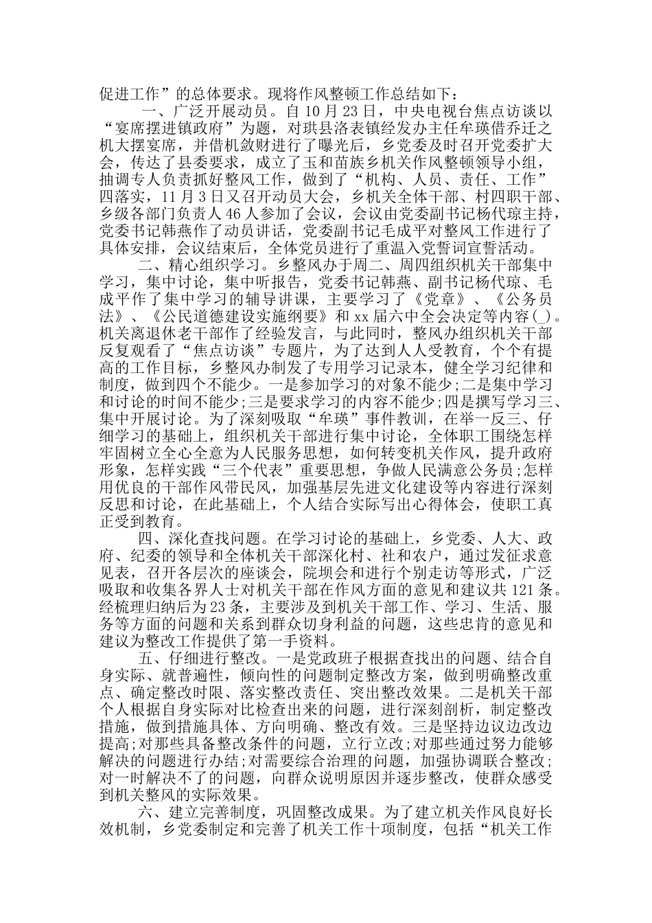 作风整改心得报告四篇_第3页