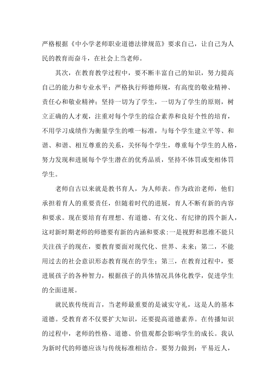 作风纪律整顿学习心得体会范文十三篇_第3页