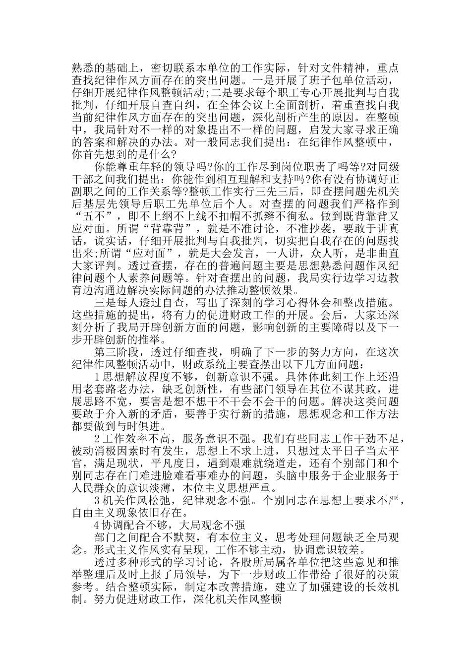 作风纪律整顿学习心得体会5篇_第3页