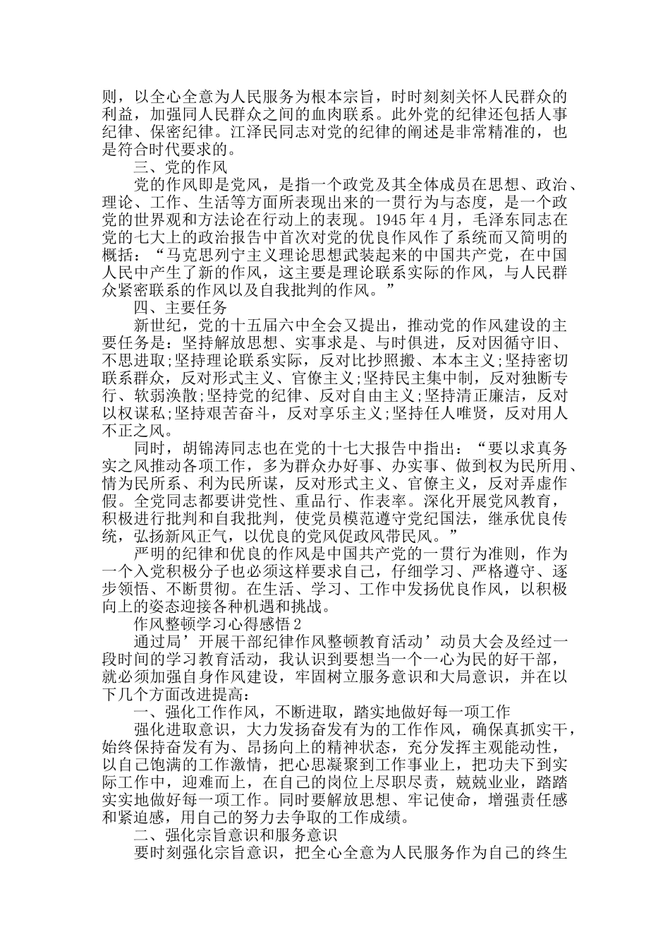 作风整顿学习心得感悟精选范文5篇最新_第2页