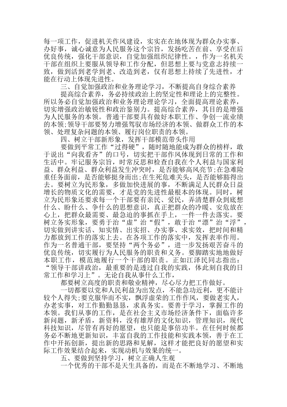 作风纪律整顿心得体会1000字_第2页