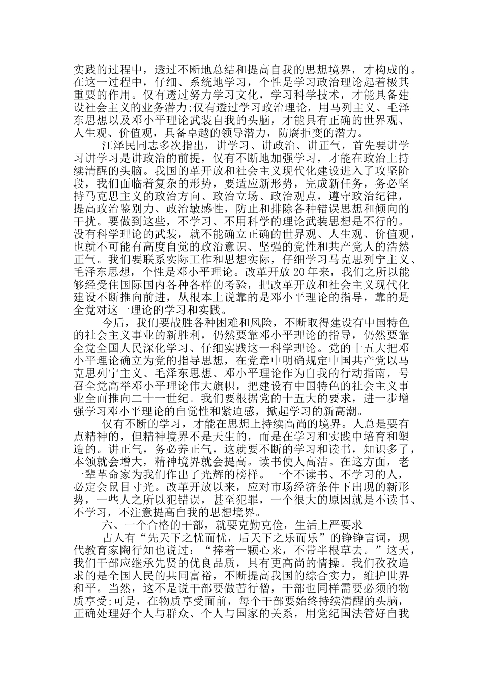 作风纪律整顿心得体会1000字_第3页