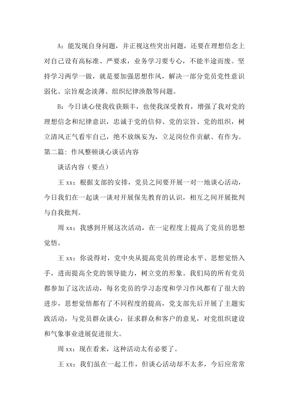 作风整顿谈心谈话内容_第2页