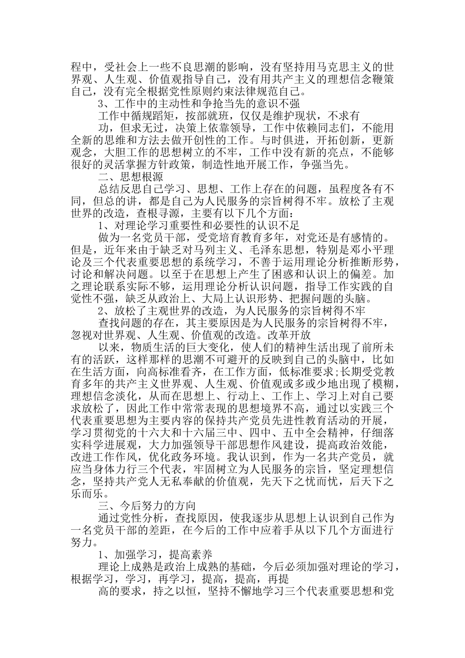 作风纪律整顿自查报告写作_第3页