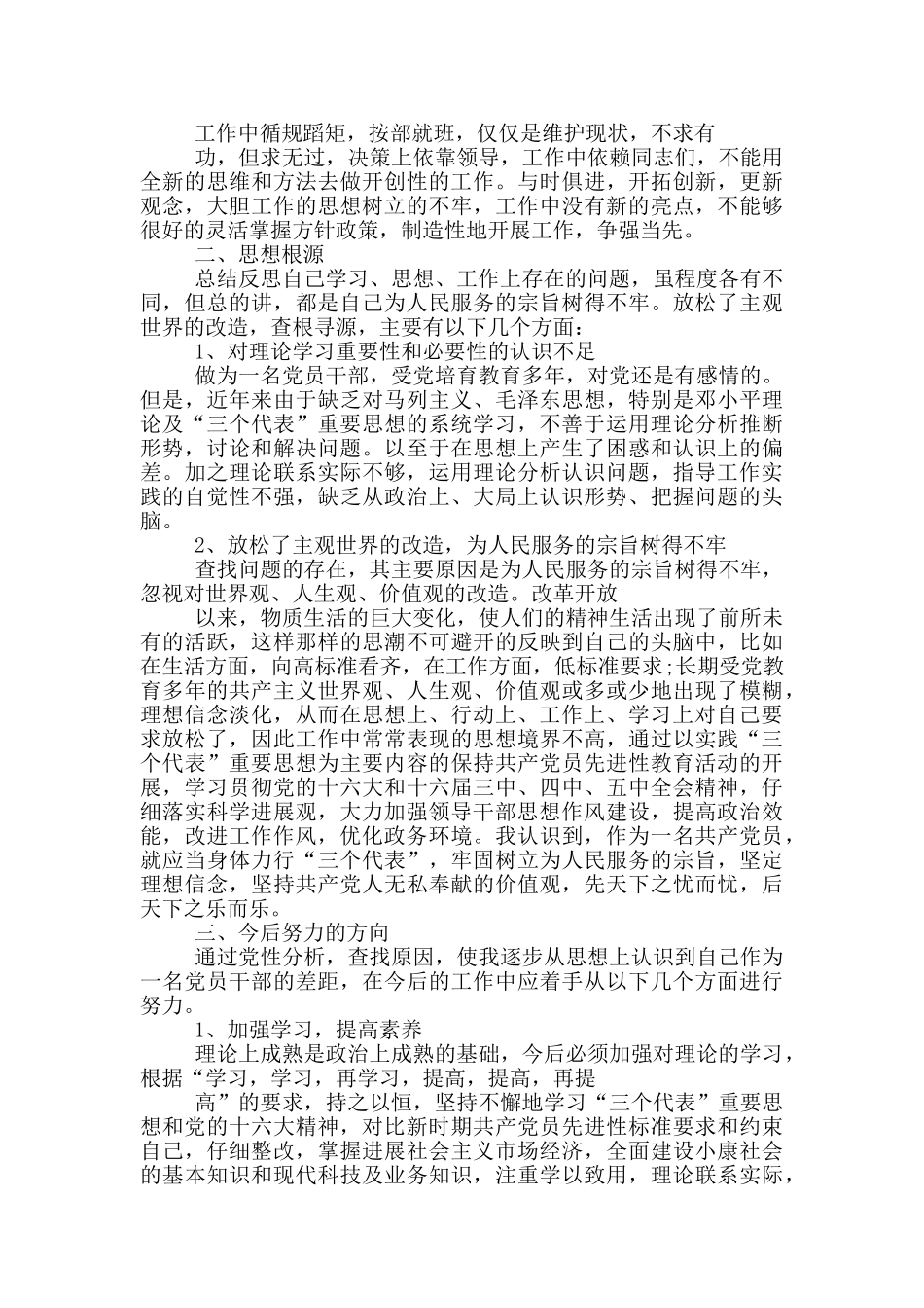 作风纪律整顿自查报告_第3页