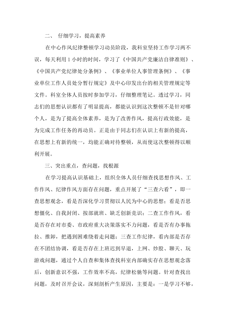 作风纪律整顿活动工作报告_第2页