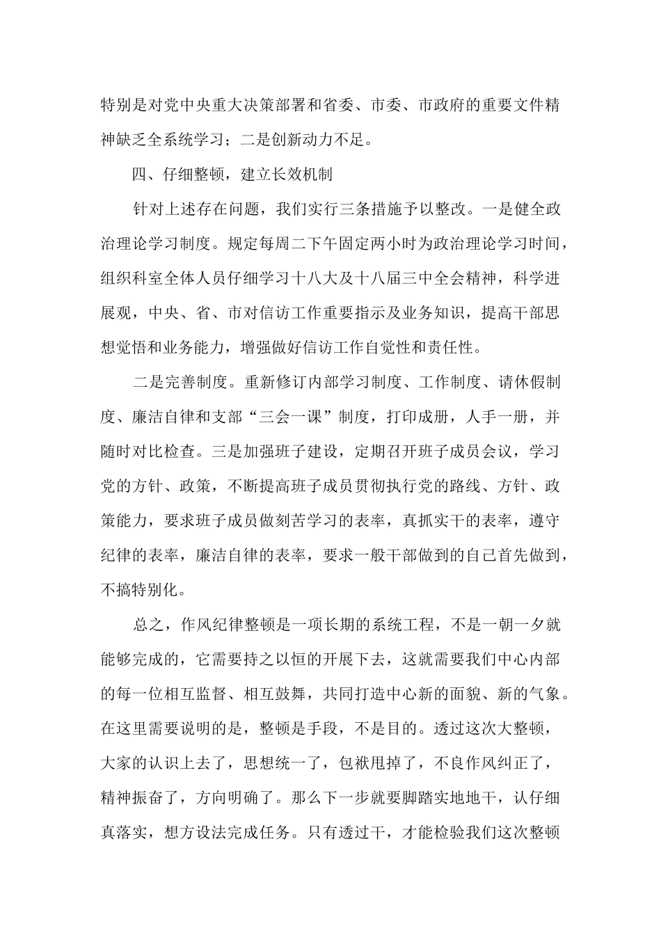 作风纪律整顿活动工作报告_第3页