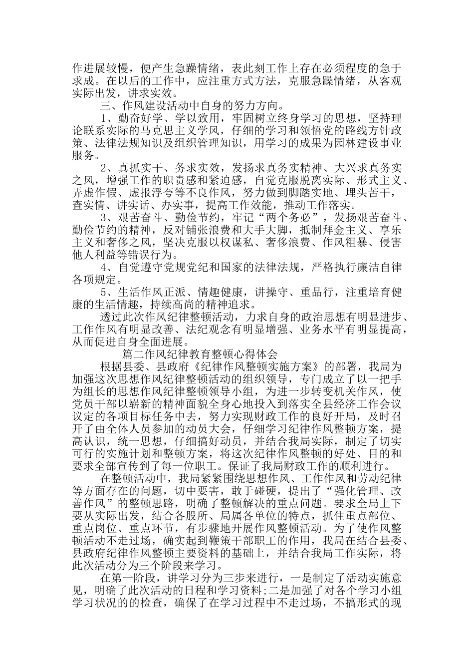作风纪律教育整顿心得体会_第2页