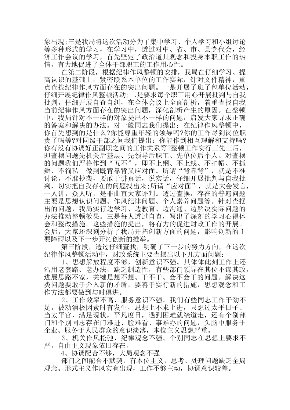 作风纪律教育整顿心得体会_第3页