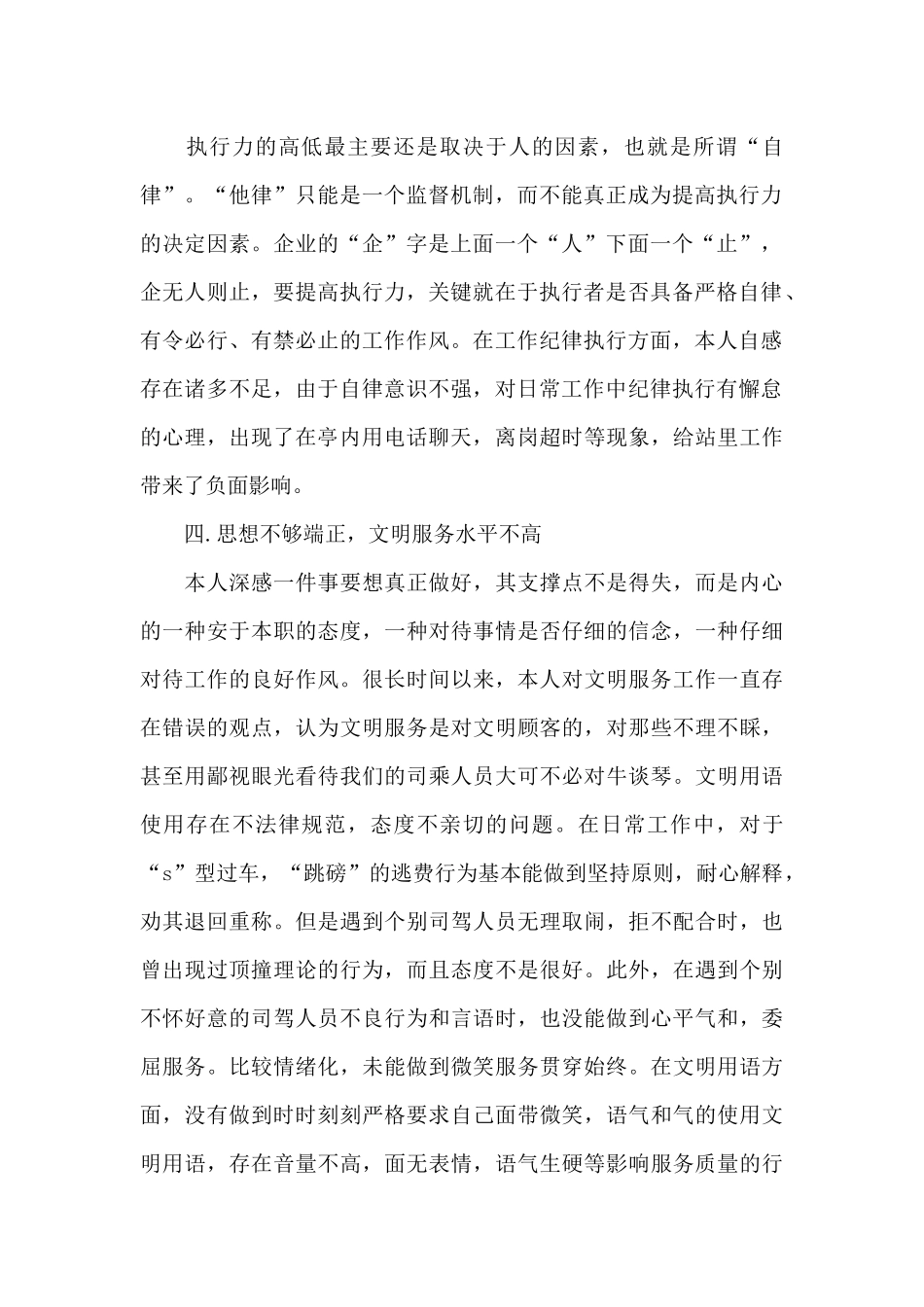 作风能力提升年心得体会3篇_第2页