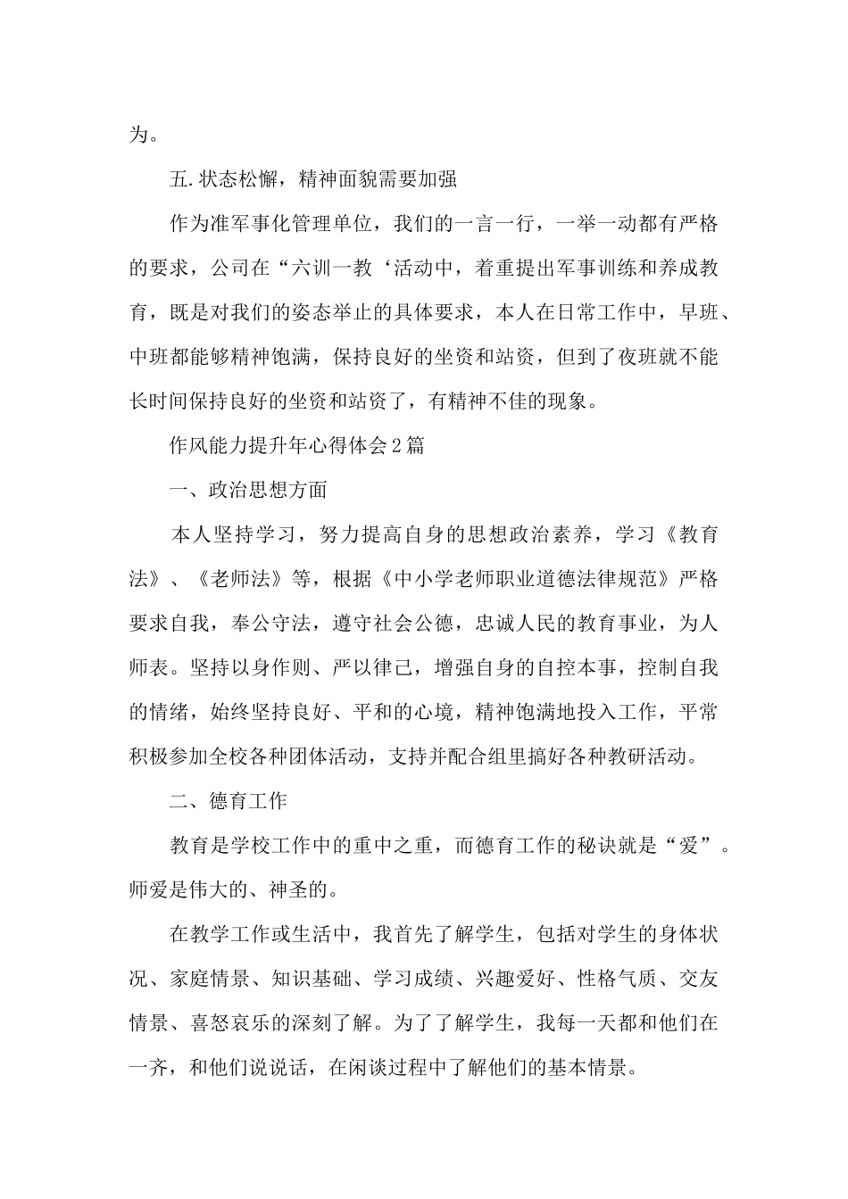 作风能力提升年心得体会3篇_第3页