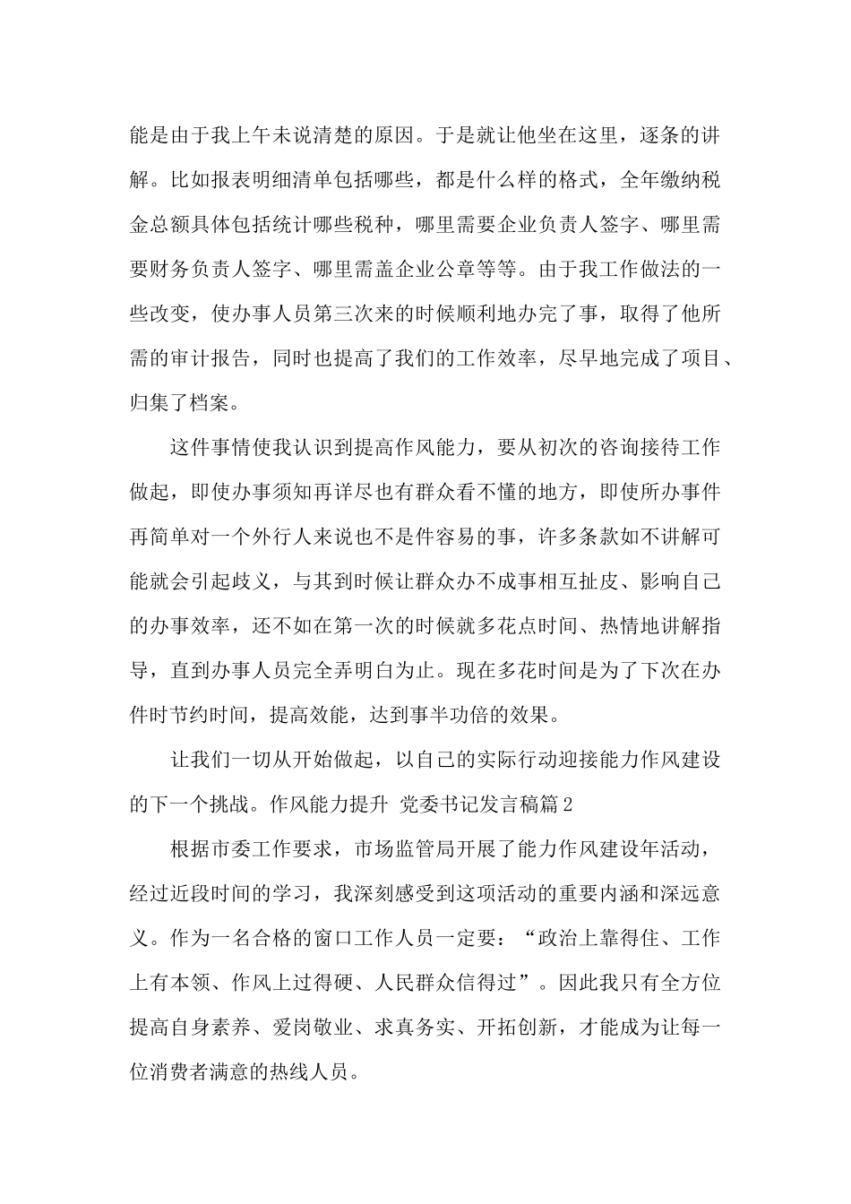 作风能力提升_第2页