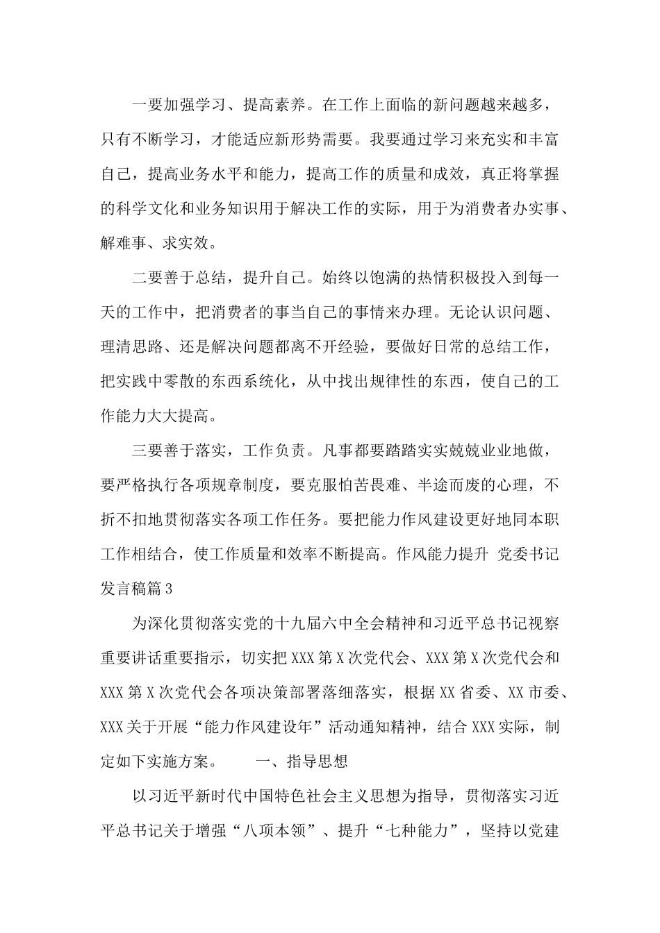 作风能力提升_第3页