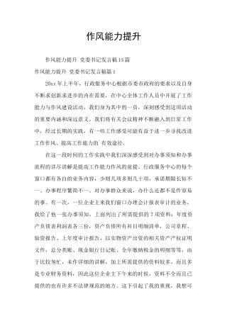 作风能力提升