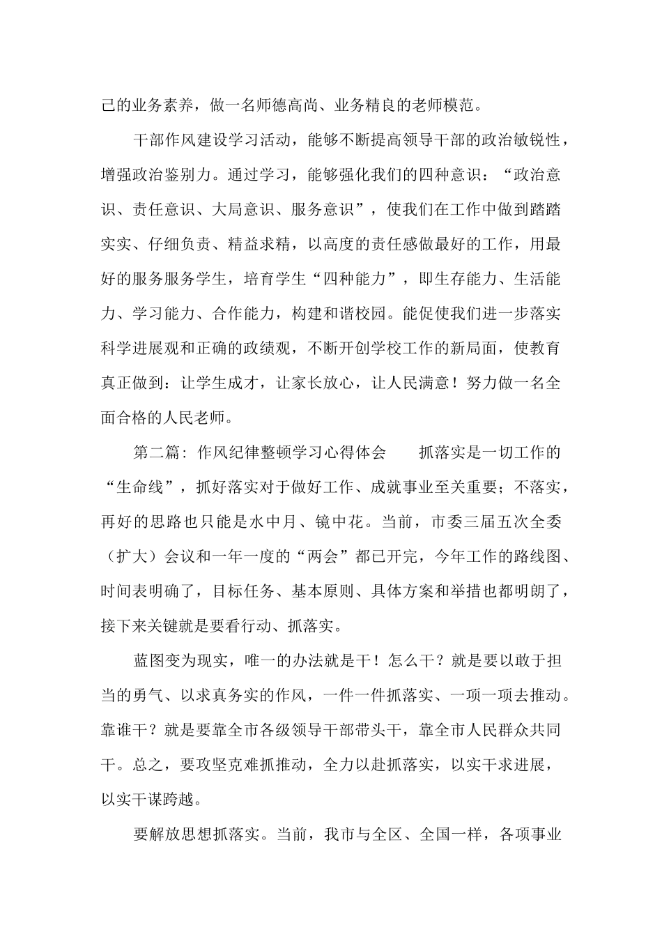 作风纪律整顿学习心得体会12篇_第3页