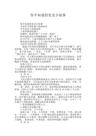 你不知道的党史小故事