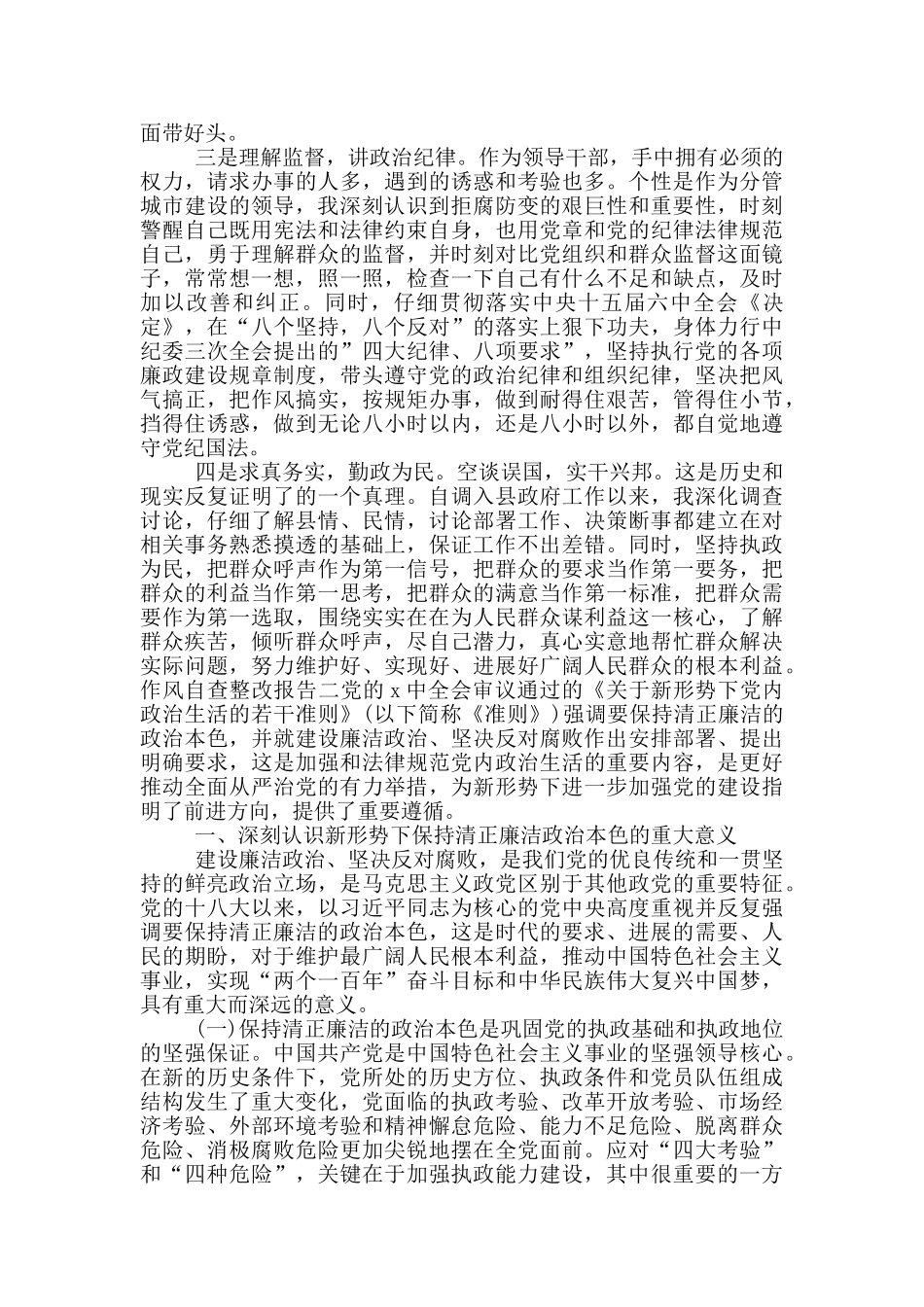 作风自查整改报告_第2页