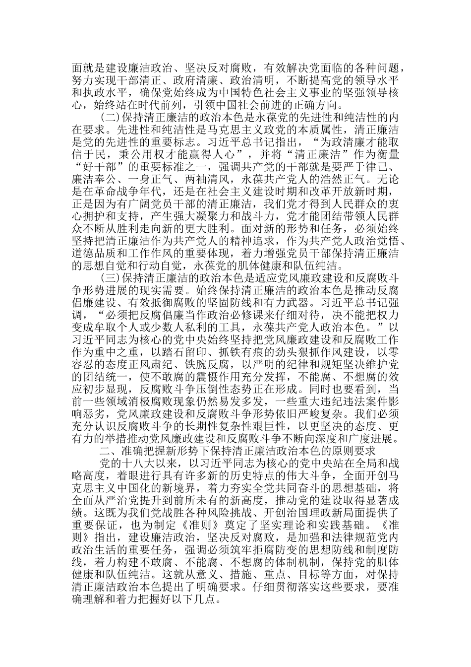 作风自查整改报告_第3页