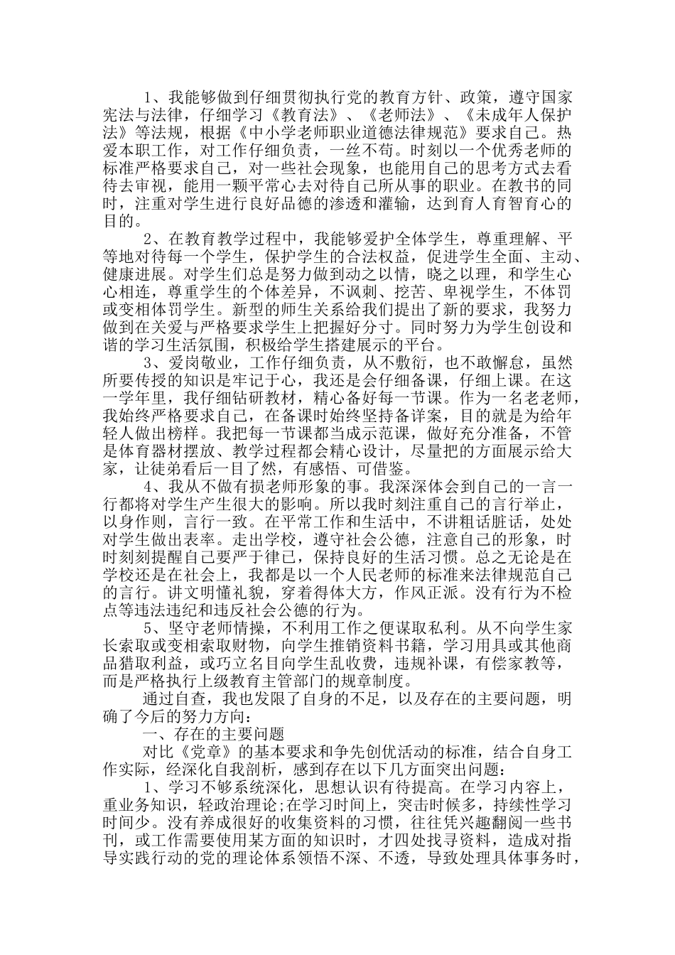 作风自查整改措施报告四篇_第2页