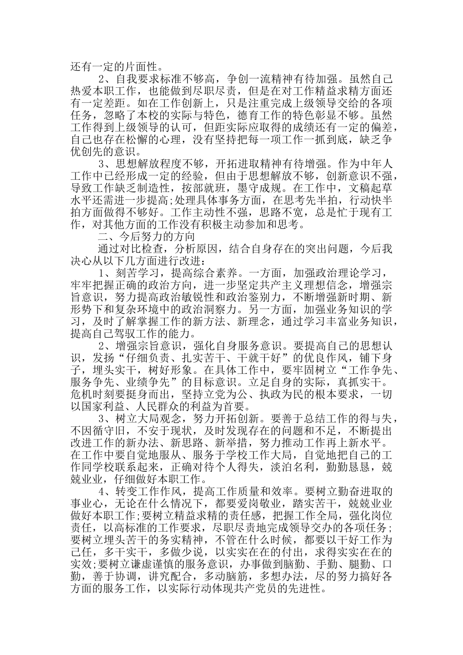 作风自查整改措施报告四篇_第3页